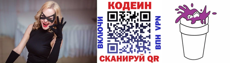Кодеиновый сироп Lean Purple Drank  Лесозаводск 